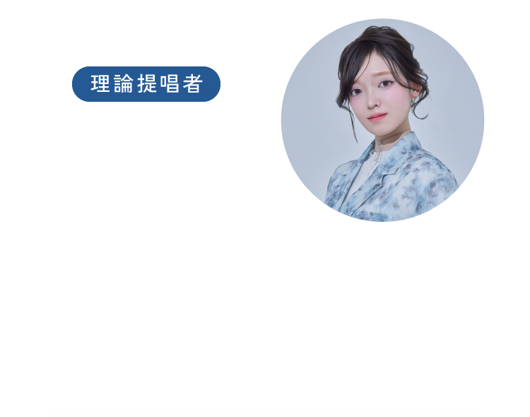 理論提唱者 吉田青央 8歳で精神医学・臨床心理学に触れ、10歳で分析心理学および分析心理学に基づいた占星術を学び始める。